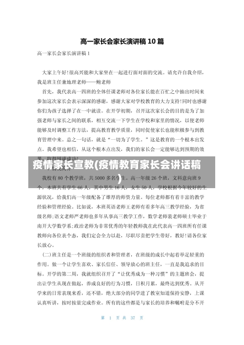 疫情家长宣教(疫情教育家长会讲话稿)-第1张图片