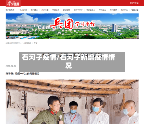 石河孑疫情/石河子新增疫情情况-第1张图片