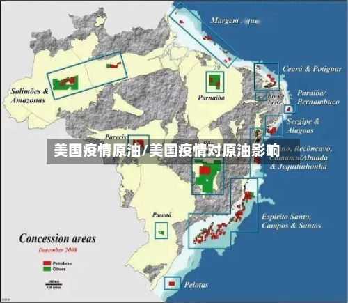 美国疫情原油/美国疫情对原油影响-第1张图片