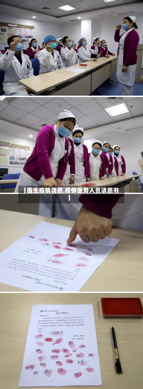 【医生疫情请愿,疫情医务人员请愿书】-第1张图片