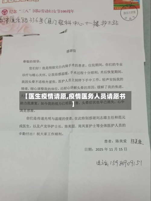 【医生疫情请愿,疫情医务人员请愿书】-第2张图片