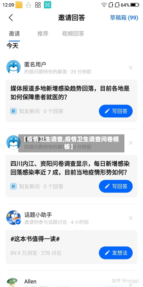 【疫情卫生调查,疫情卫生调查问卷模板】-第3张图片