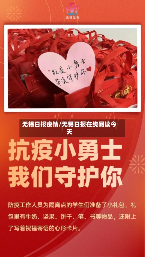 无锡日报疫情/无锡日报在线阅读今天-第1张图片