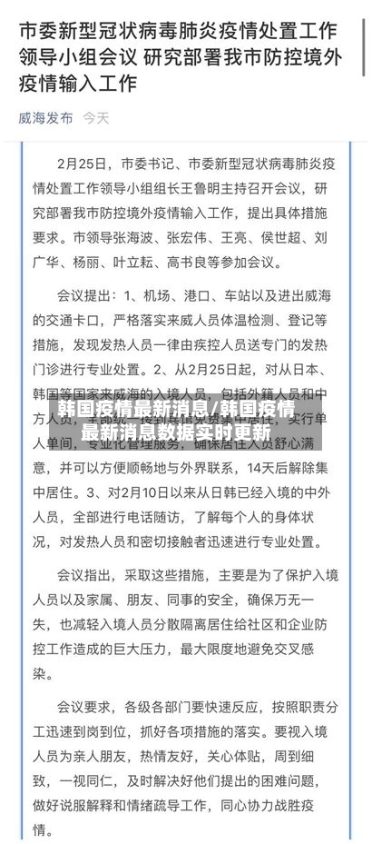 韩国疫情最新消息/韩国疫情最新消息数据实时更新-第1张图片