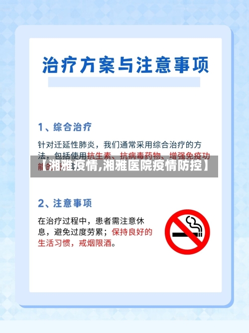 【湘雅疫情,湘雅医院疫情防控】-第1张图片