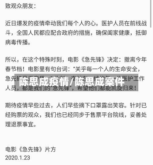 陈思成疫情/陈思成案件-第2张图片