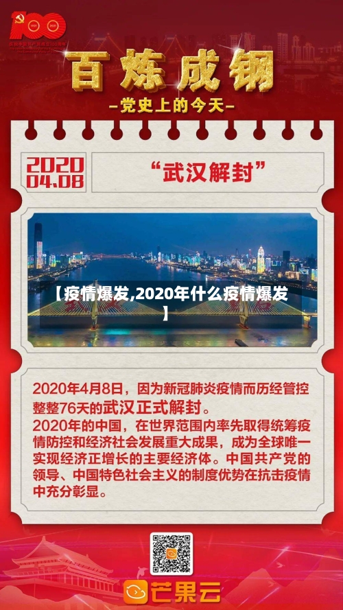 【疫情爆发,2020年什么疫情爆发】-第2张图片