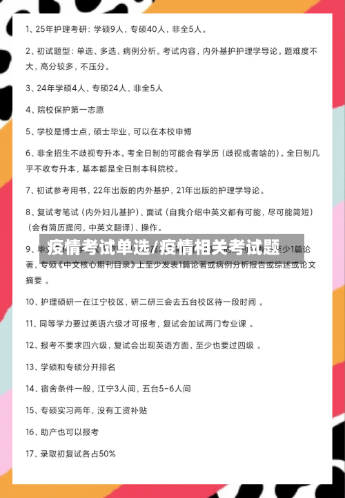 疫情考试单选/疫情相关考试题-第1张图片