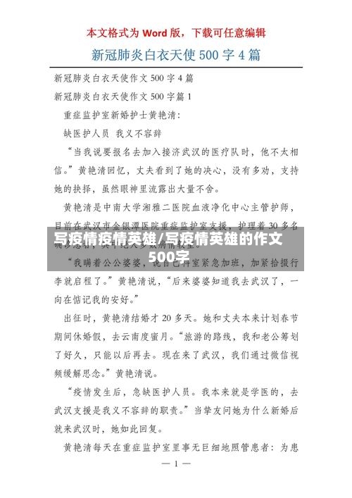 写疫情疫情英雄/写疫情英雄的作文500字-第1张图片