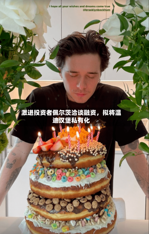 激进投资者佩尔茨洽谈融资，拟将温迪汉堡私有化-第1张图片