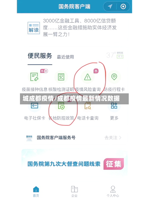 城成都疫情/成都疫情最新情况数据-第1张图片
