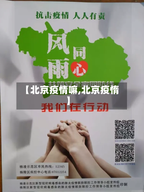 【北京疫情嘛,北京疫惰】-第1张图片
