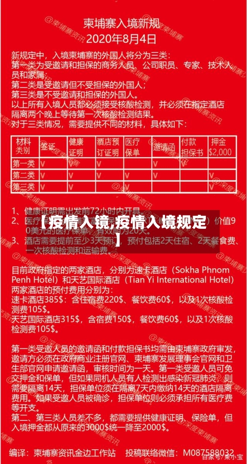 【疫情入镜,疫情入境规定】-第1张图片