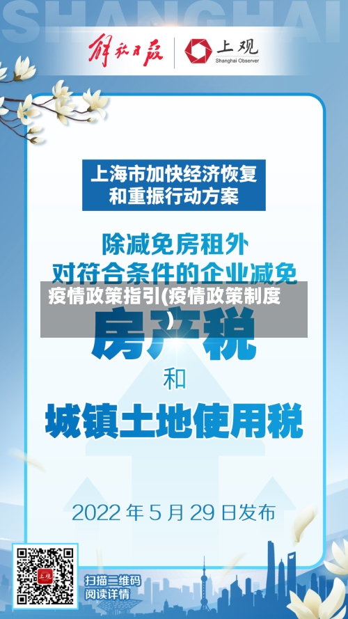 疫情政策指引(疫情政策制度)-第2张图片