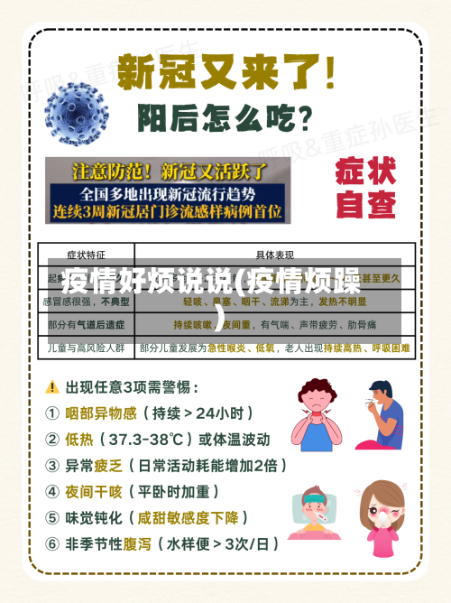 疫情好烦说说(疫情烦躁)-第2张图片