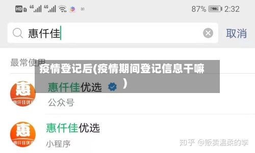 疫情登记后(疫情期间登记信息干嘛)-第1张图片