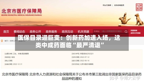 医保目录迎巨变：创新药加速入场，这类中成药面临“最严清退	”-第1张图片