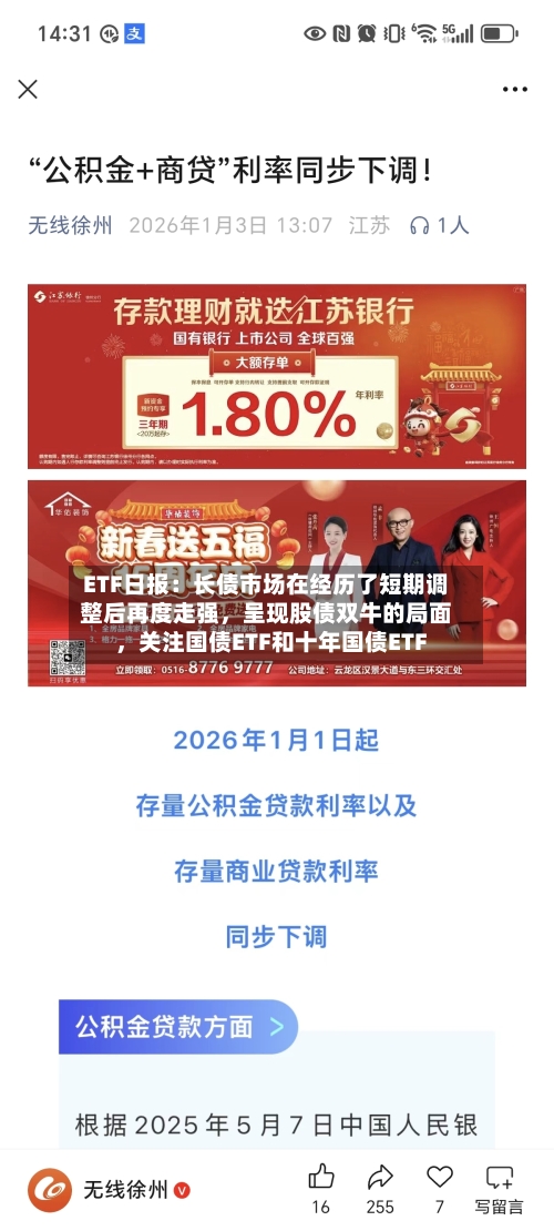 ETF日报：长债市场在经历了短期调整后再度走强，呈现股债双牛的局面，关注国债ETF和十年国债ETF-第1张图片