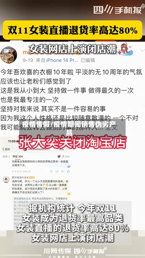 疫情售假/疫情期间销售伪劣产品-第3张图片