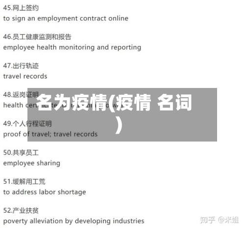 名为疫情(疫情 名词)-第2张图片