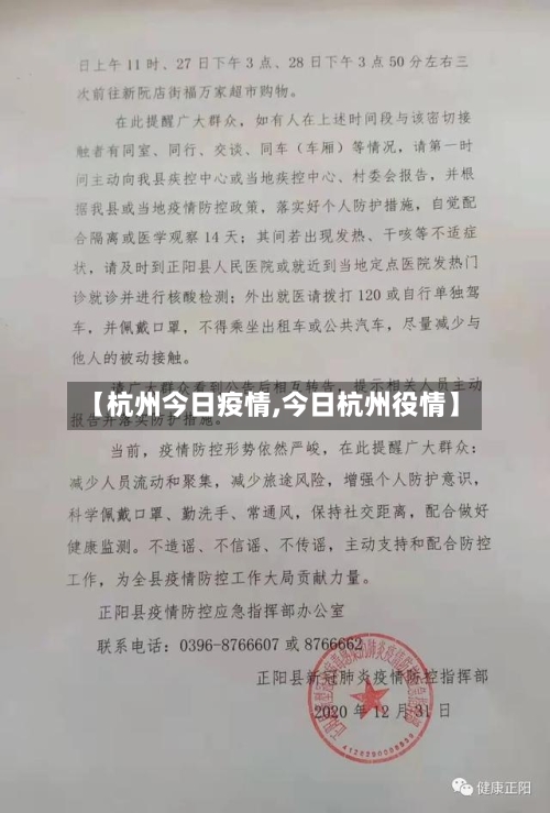 【杭州今日疫情,今日杭州役情】-第1张图片