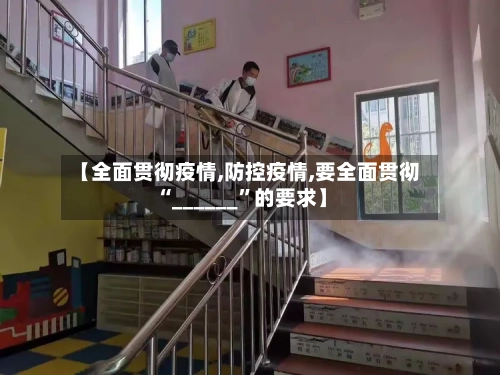 【全面贯彻疫情,防控疫情,要全面贯彻“______	”的要求】-第2张图片