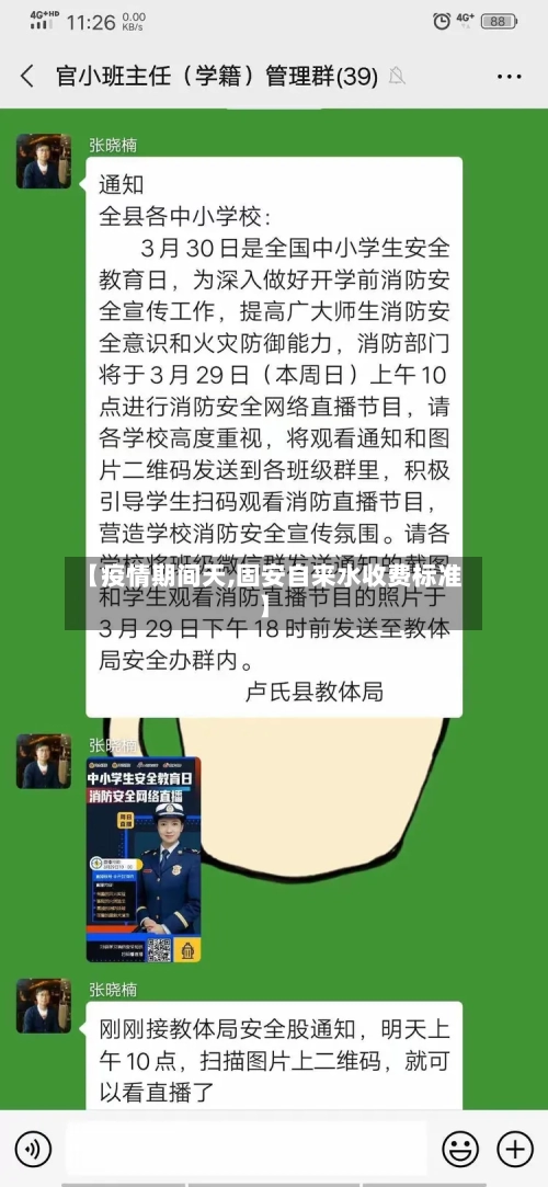 【疫情期间天,固安自来水收费标准】-第2张图片