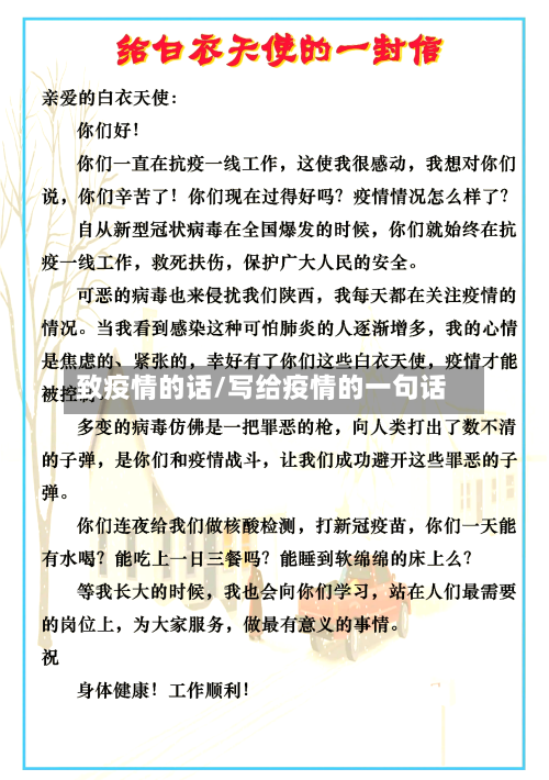致疫情的话/写给疫情的一句话-第1张图片