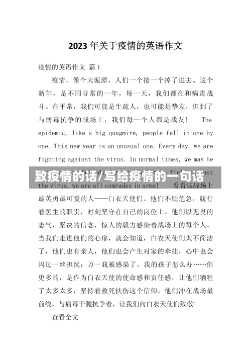 致疫情的话/写给疫情的一句话-第2张图片