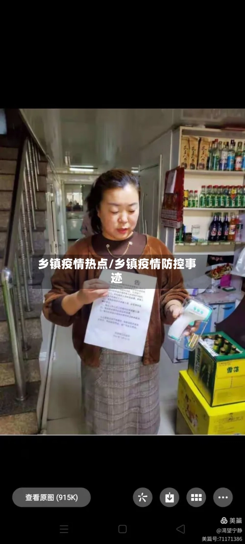 乡镇疫情热点/乡镇疫情防控事迹-第1张图片