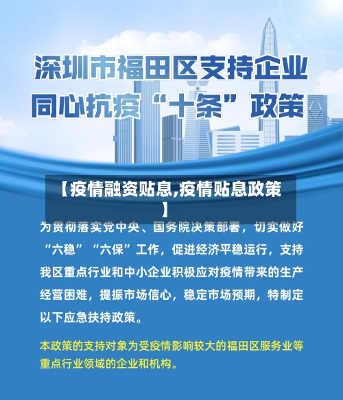 【疫情融资贴息,疫情贴息政策】-第1张图片