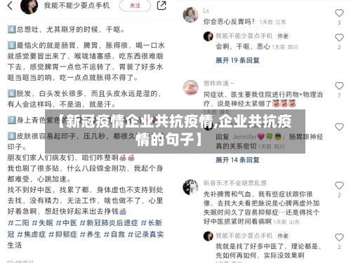 【新冠疫情企业共抗疫情,企业共抗疫情的句子】-第1张图片