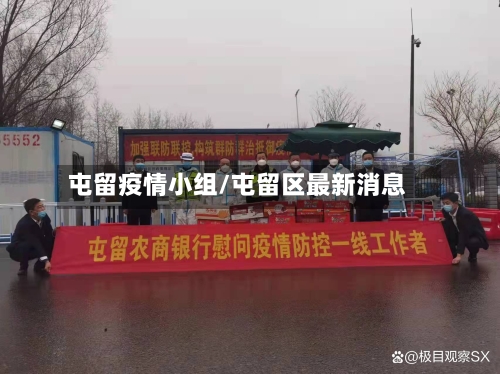 屯留疫情小组/屯留区最新消息-第2张图片