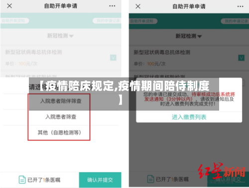 【疫情陪床规定,疫情期间陪侍制度】-第2张图片