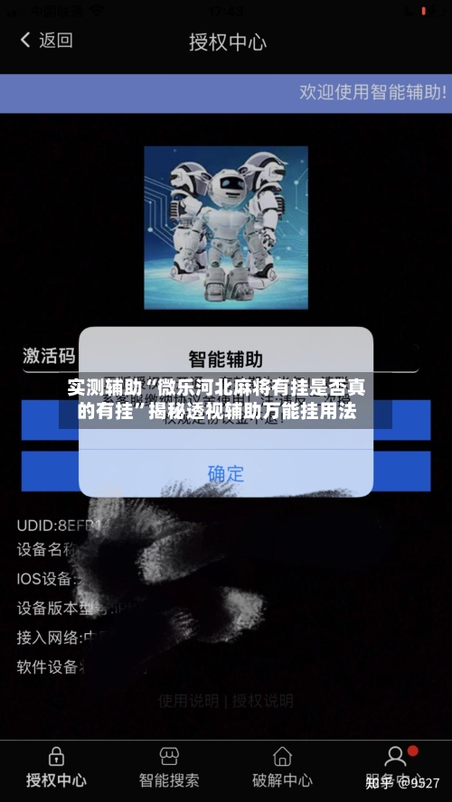 实测辅助“微乐河北麻将有挂是否真的有挂”揭秘透视辅助万能挂用法-第2张图片
