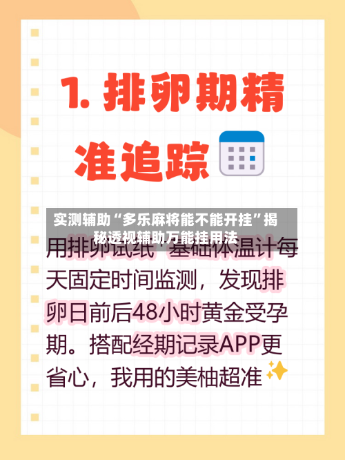 实测辅助“多乐麻将能不能开挂	”揭秘透视辅助万能挂用法-第1张图片