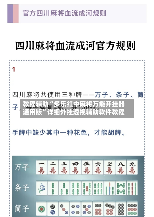 教程辅助“多乐红中麻将万能开挂器通用版	”详细外挂透视辅助软件教程-第1张图片