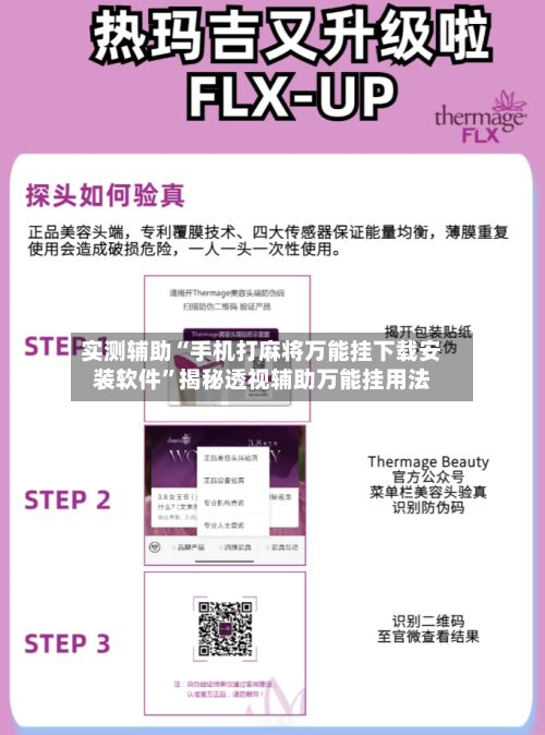 实测辅助“手机打麻将万能挂下载安装软件”揭秘透视辅助万能挂用法-第3张图片