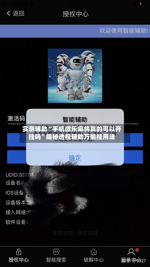实测辅助“手机微乐麻将真的可以开挂吗	”揭秘透视辅助万能挂用法-第1张图片