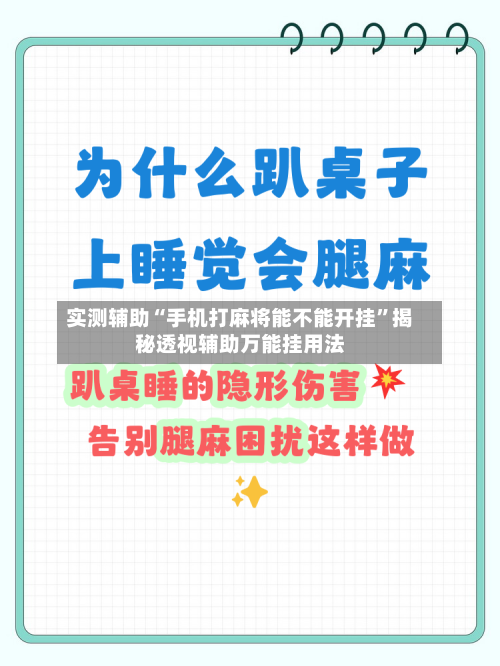 实测辅助“手机打麻将能不能开挂”揭秘透视辅助万能挂用法-第2张图片