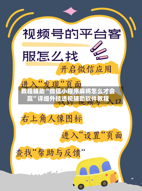 教程辅助“微信小程序麻将怎么才会赢	”详细外挂透视辅助软件教程-第2张图片