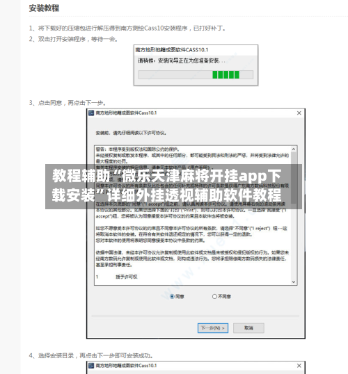 教程辅助“微乐天津麻将开挂app下载安装	”详细外挂透视辅助软件教程-第1张图片