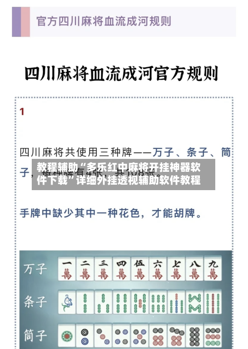 教程辅助“多乐红中麻将开挂神器软件下载	”详细外挂透视辅助软件教程-第1张图片