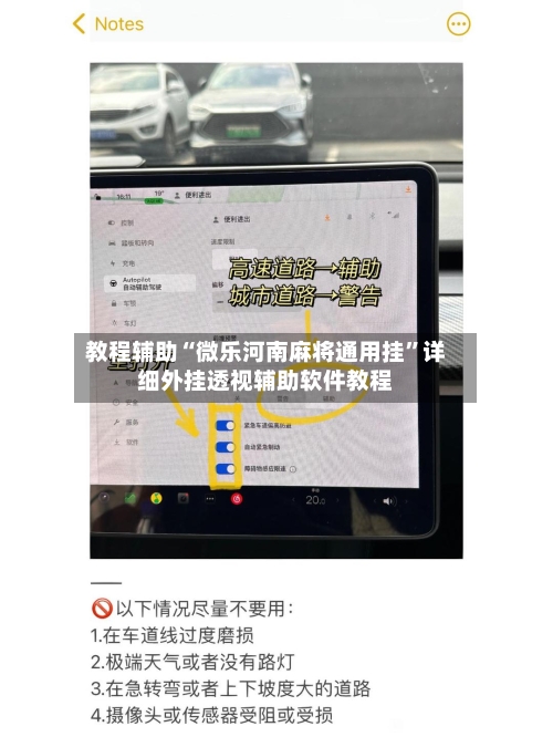 教程辅助“微乐河南麻将通用挂	”详细外挂透视辅助软件教程-第1张图片