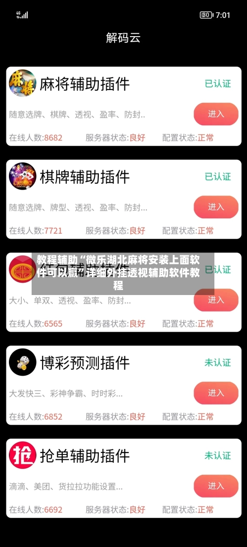 教程辅助“微乐湖北麻将安装上面软件可以赢”详细外挂透视辅助软件教程-第3张图片