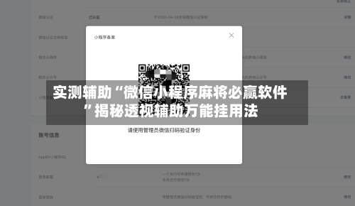 实测辅助“微信小程序麻将必赢软件”揭秘透视辅助万能挂用法-第2张图片