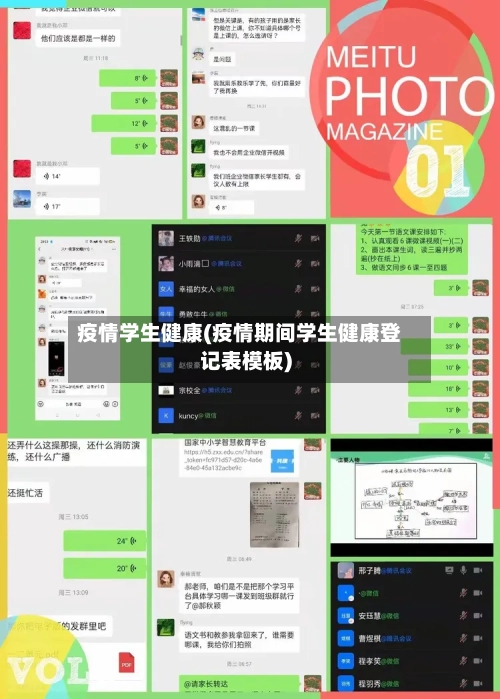 疫情学生健康(疫情期间学生健康登记表模板)-第1张图片