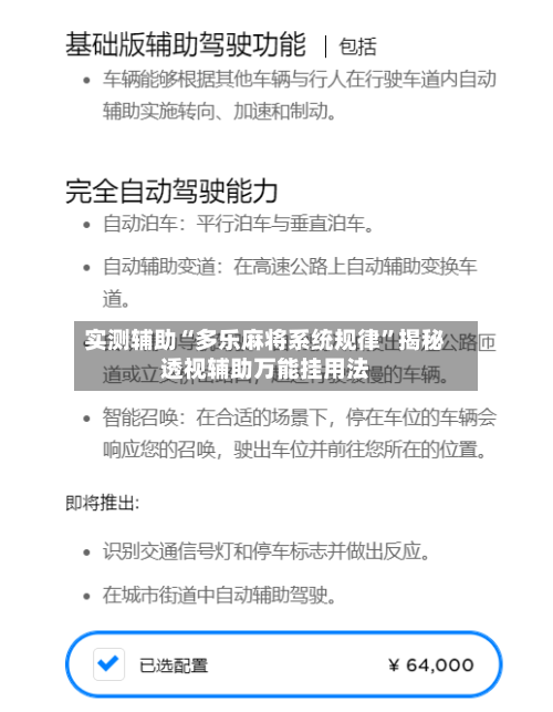 实测辅助“多乐麻将系统规律	”揭秘透视辅助万能挂用法-第1张图片