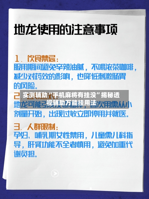 实测辅助“手机麻将有挂没	”揭秘透视辅助万能挂用法-第1张图片