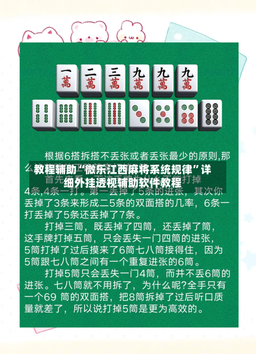 教程辅助“微乐江西麻将系统规律”详细外挂透视辅助软件教程-第1张图片
